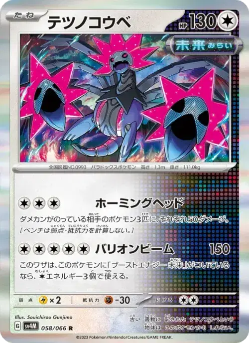 テツノコウベ
