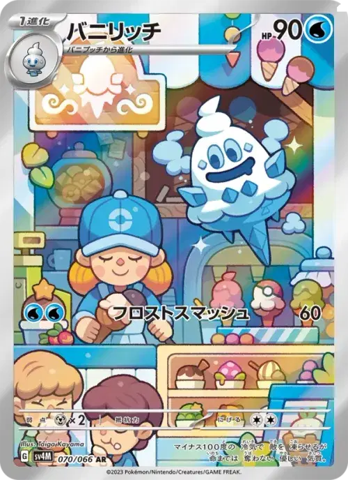 バニリッチ