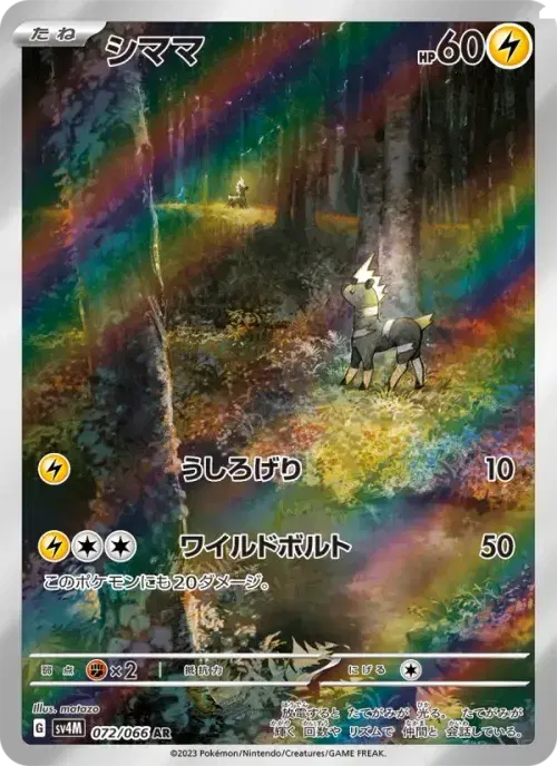 シママ