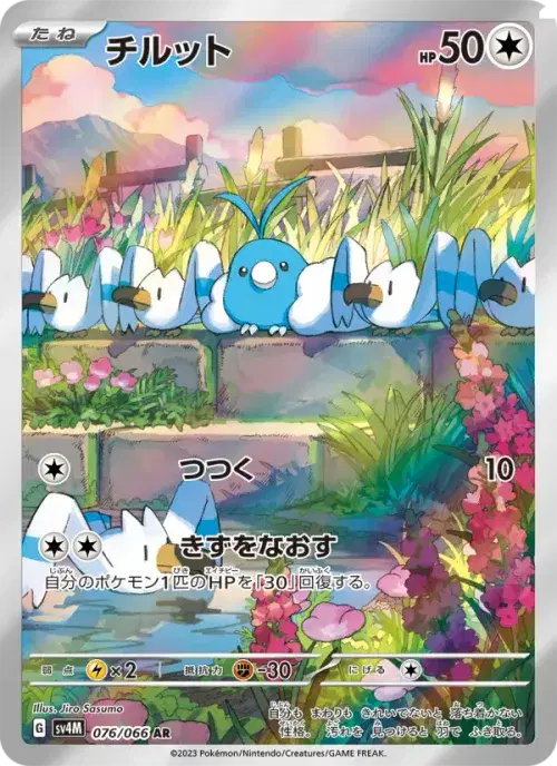 チルット