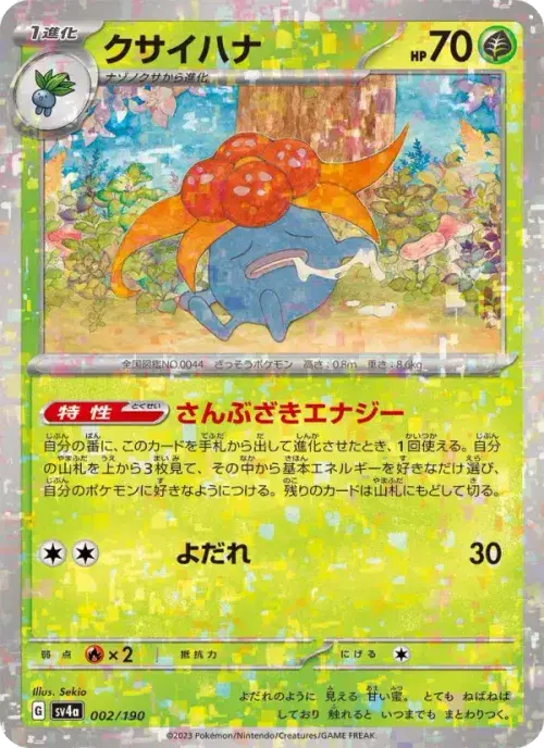 クサイハナ