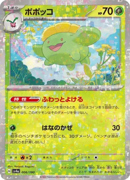 ポポッコ