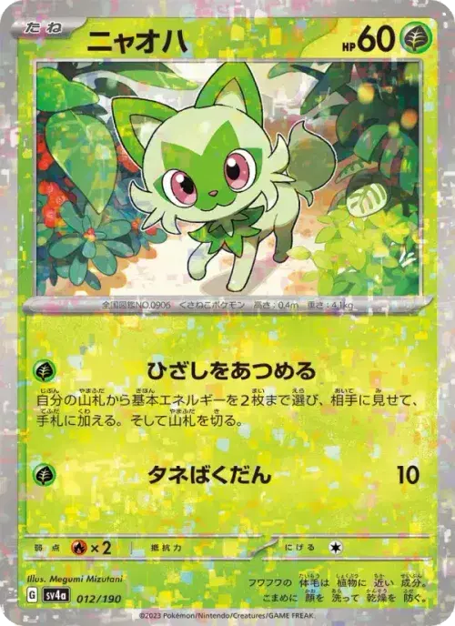 ニャオハ
