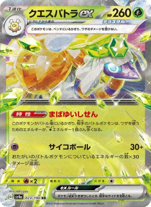 クエスパトラex