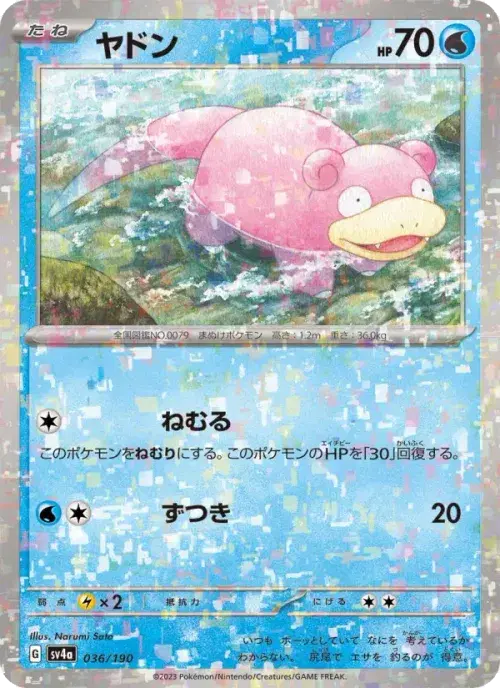 ヤドン