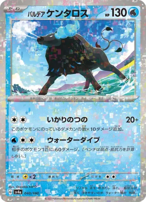 パルデア ケンタロス