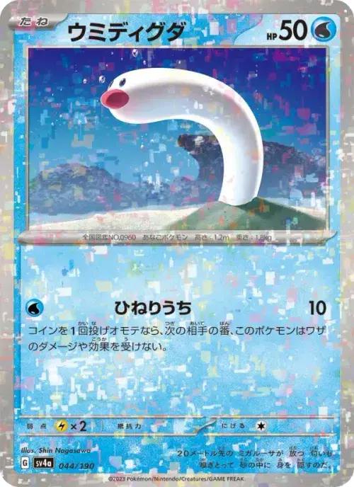 ウミディグダ