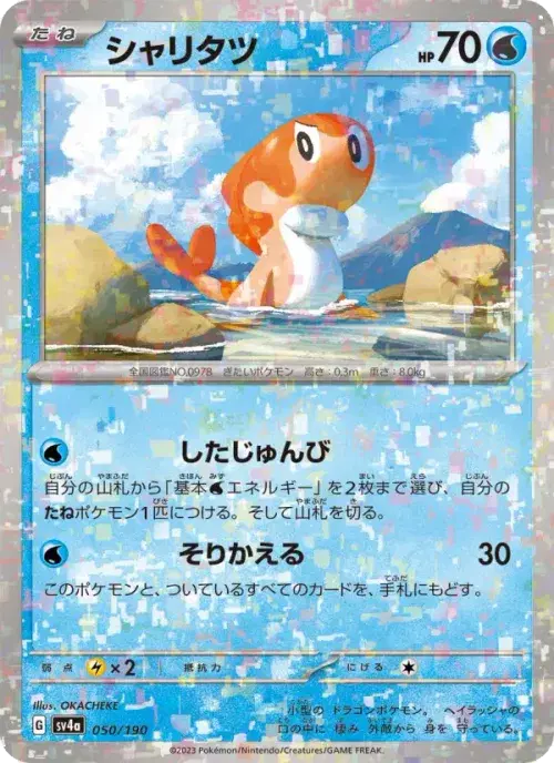 シャリタツ