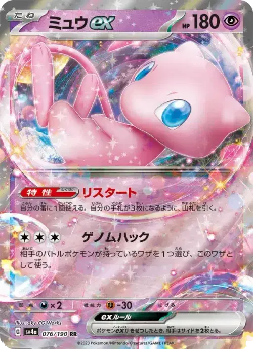 ミュウex
