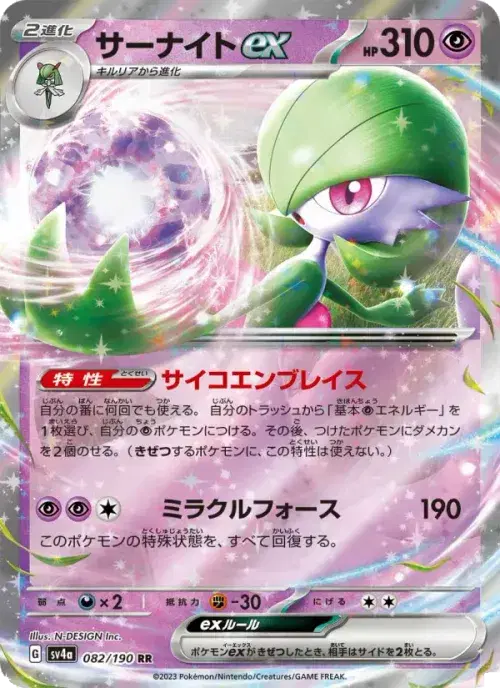 サーナイトex