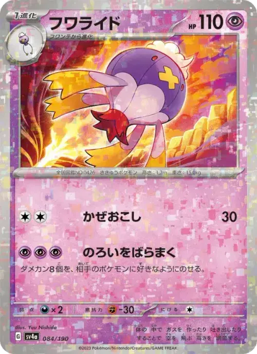 フワライド