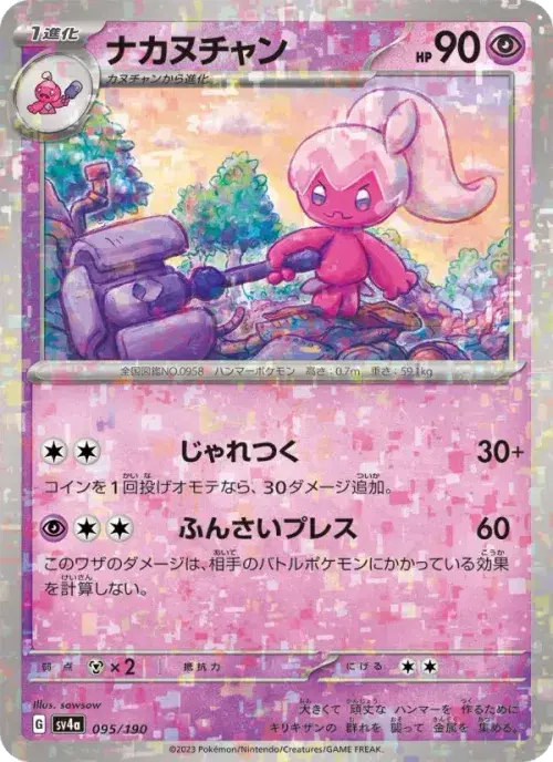 ナカヌチャン