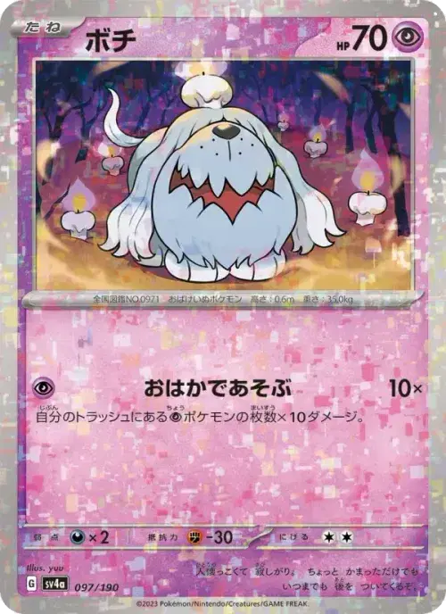 ボチ
