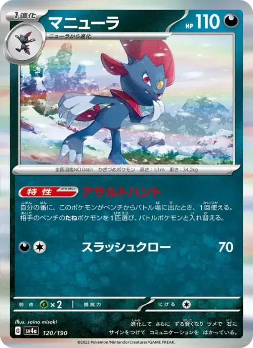 マニューラ