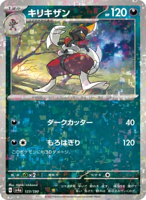 キリキザン