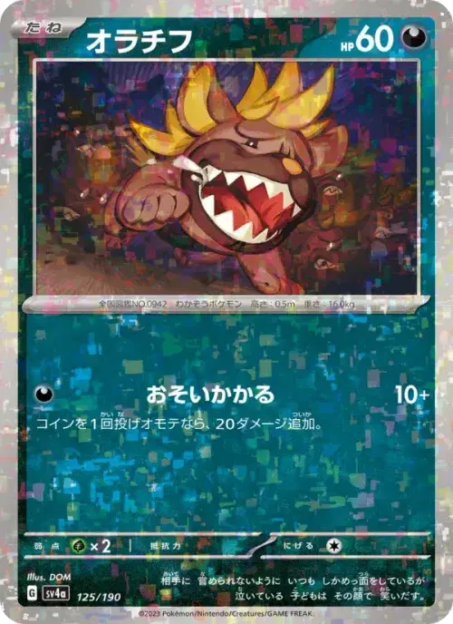 オラチフ