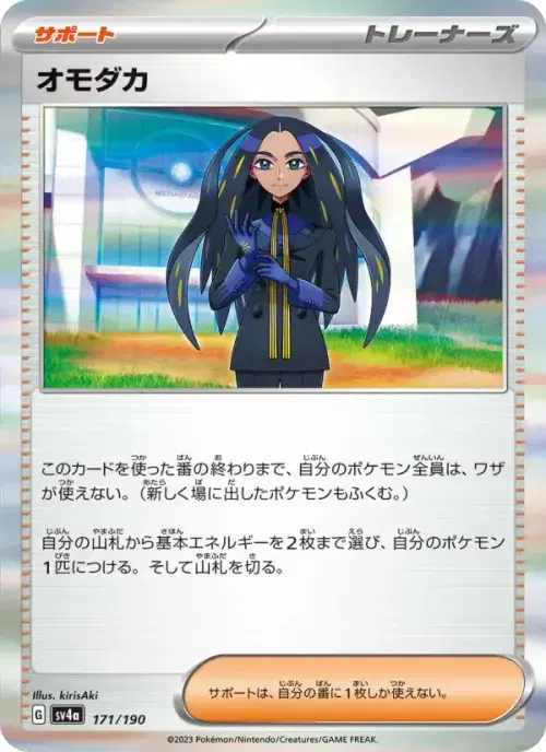 オモダカ