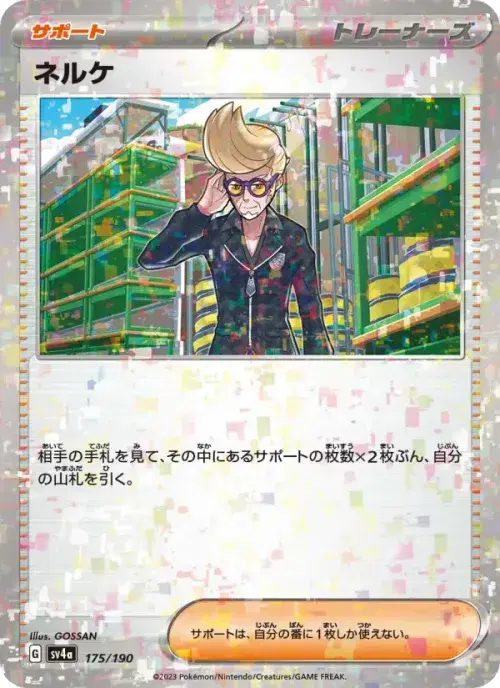 ネルケ
