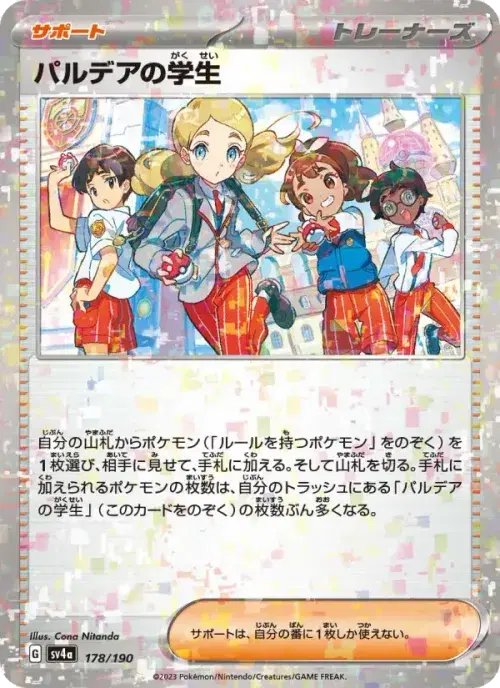パルデアの学生