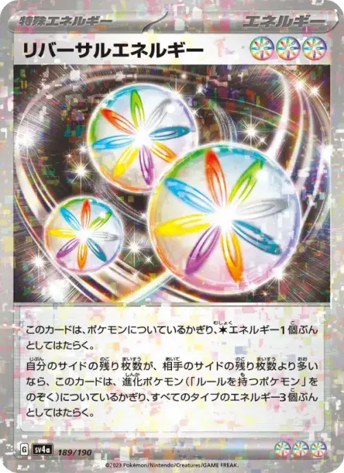 リバーサルエネルギー