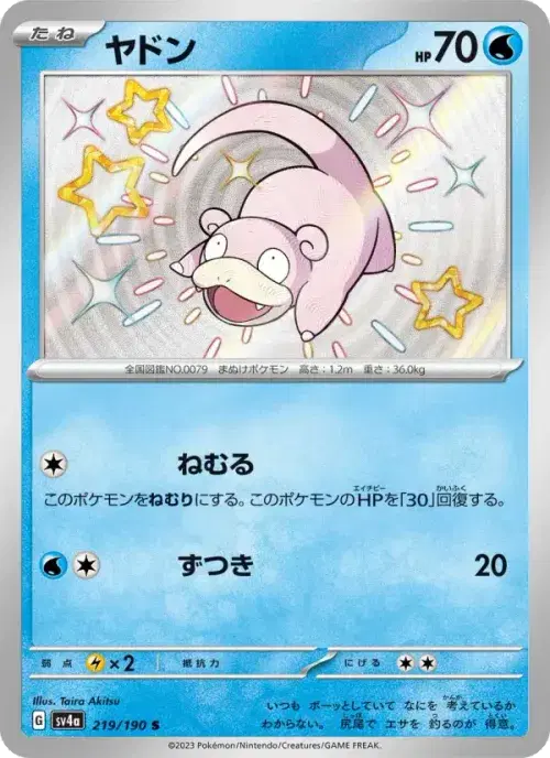 ヤドン