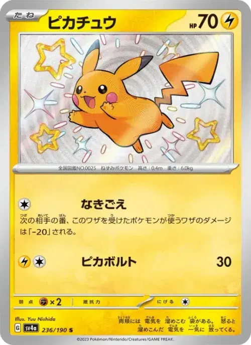 ピカチュウ