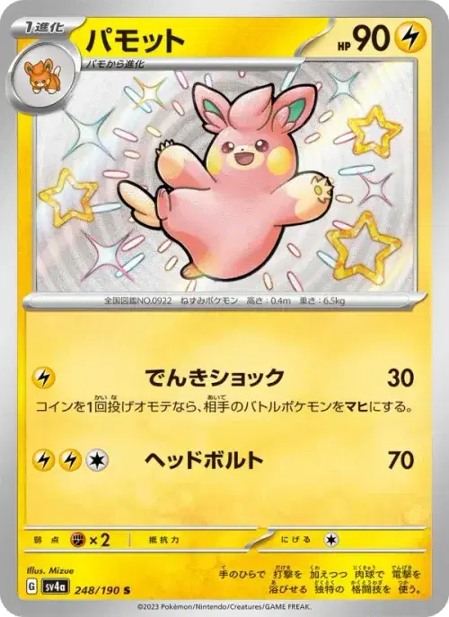 パモット