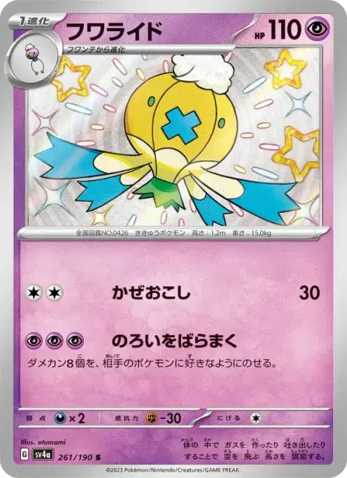 フワライド