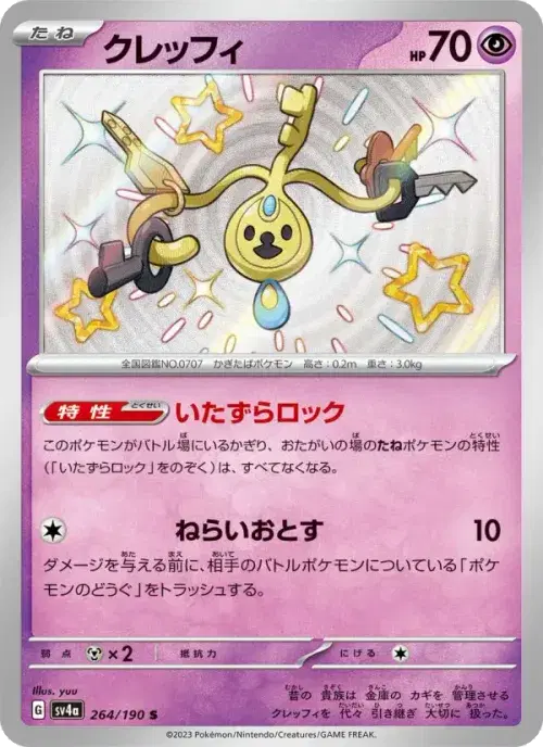 クレッフィ