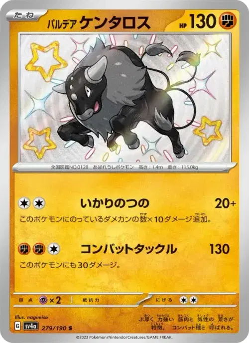 パルデア ケンタロス