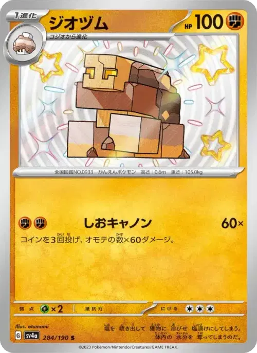 ジオヅム
