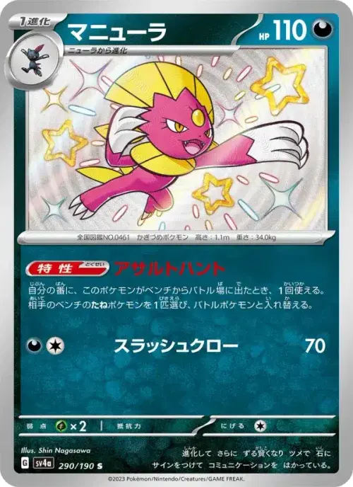 マニューラ