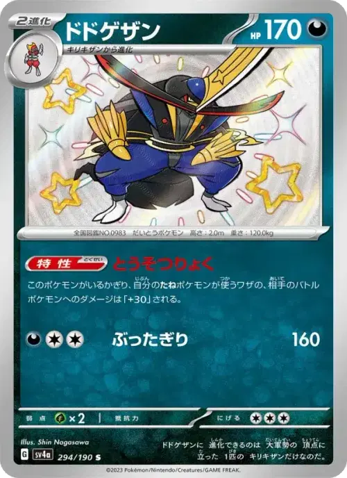 ドドゲザン