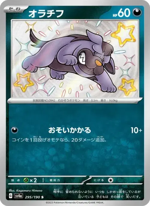 オラチフ