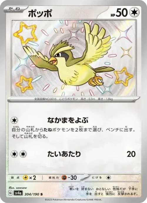 ポッポ