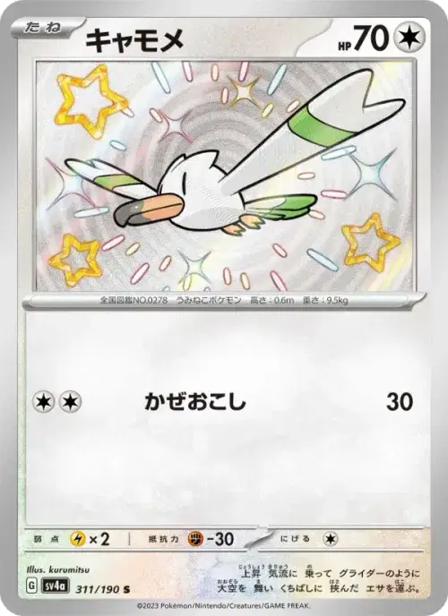 キャモメ