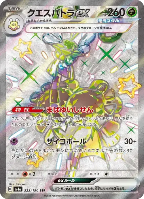 クエスパトラex