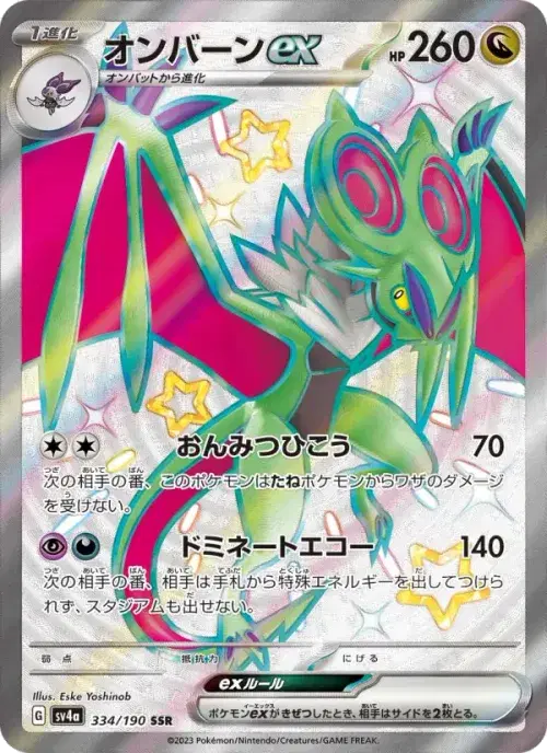 オンバーンex