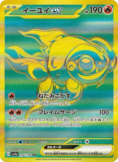イーユイex