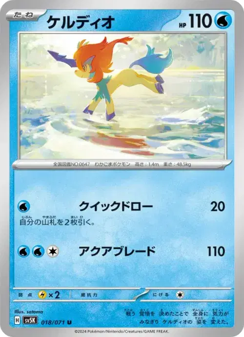 ケルディオ
