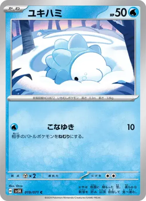 ユキハミ