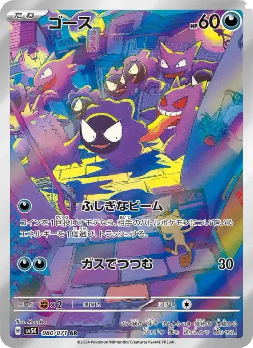 ゴース