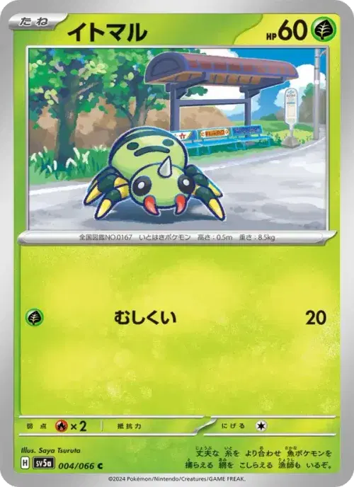 イトマル