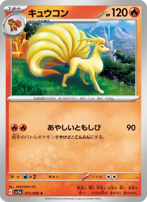 キュウコン