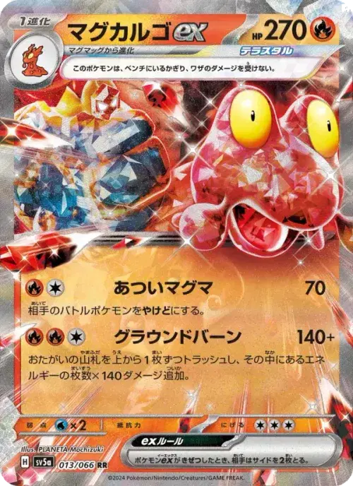 マグカルゴex