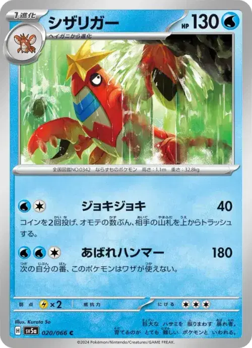 シザリガー