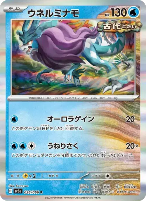 ウネルミナモ