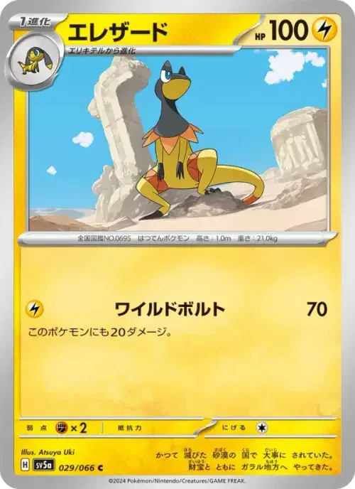エレザード