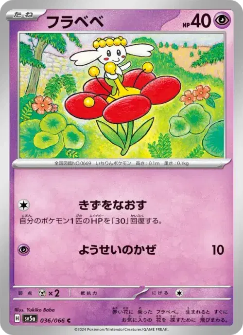 フラベベ