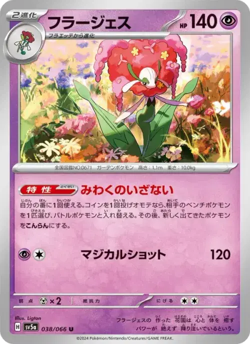 フラージェス